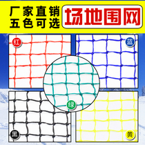 Safety protection net Stadium fence Ski resort Basketball court fence Color isolation soft net Fence fence