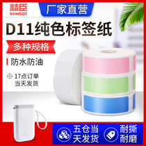 Jing Chen D11 coding machine price paper commodity sticker price machine paper single row self-adhesive sticker solid color label paper