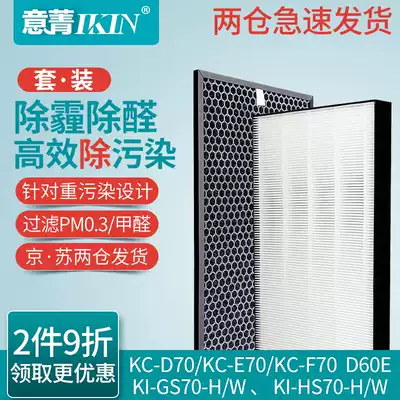 Adapting Sharp air purifier KC-D70 E70 F70 D60E GS70 HS filter dust dust deodorization