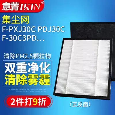 Suitable for Panasonic purifier F-PXJ30C PDJ30C 30C3PD dust filter F-ZXJP30C