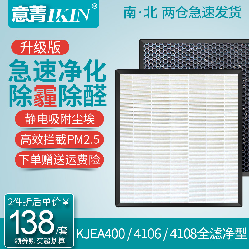 Adapted 3M air purifier KJEA400 4106 4108 full filter net HEPA filter activated carbon filter