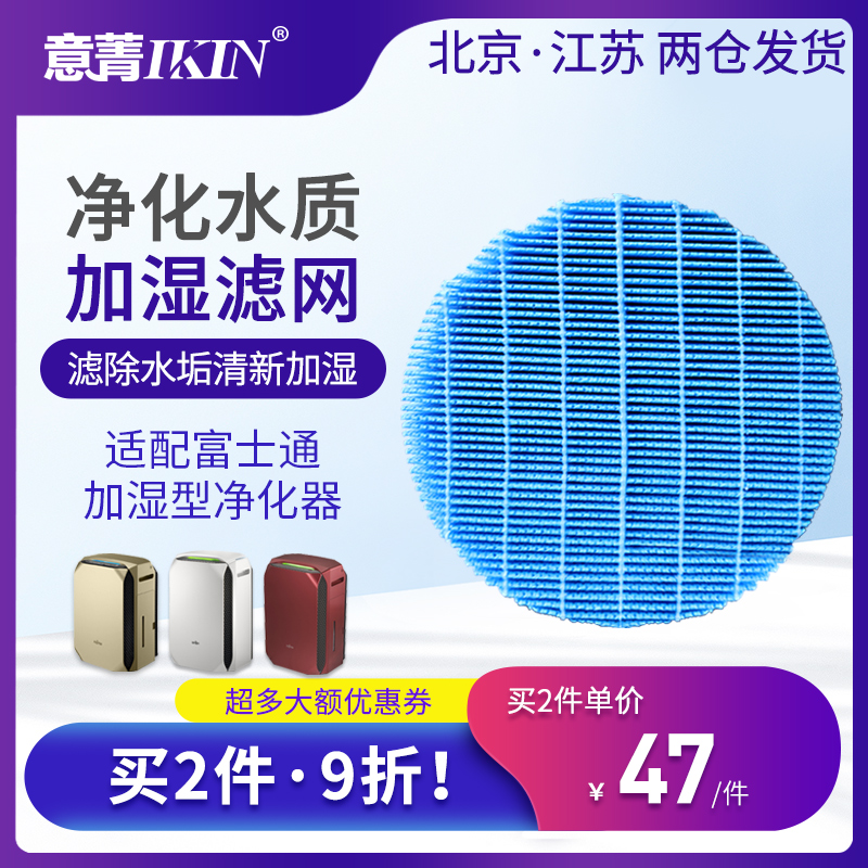 Adapted Japan Fujitsu Humidifiers Type Air Purifier Plus Wet Filter Water Vitality Filter filter Water Removal Scale