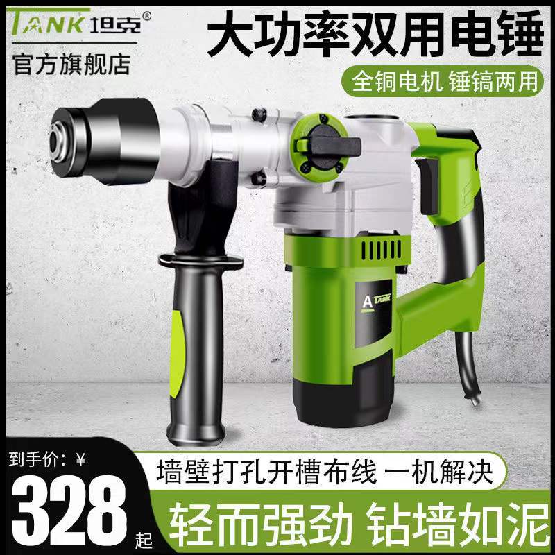 Tank Electric Hammer Drill Electric Pick Handheld Dual-use High Power Impact Drill Electric Drill Concrete Heavy Duty Industrial Grade Hammer Drill