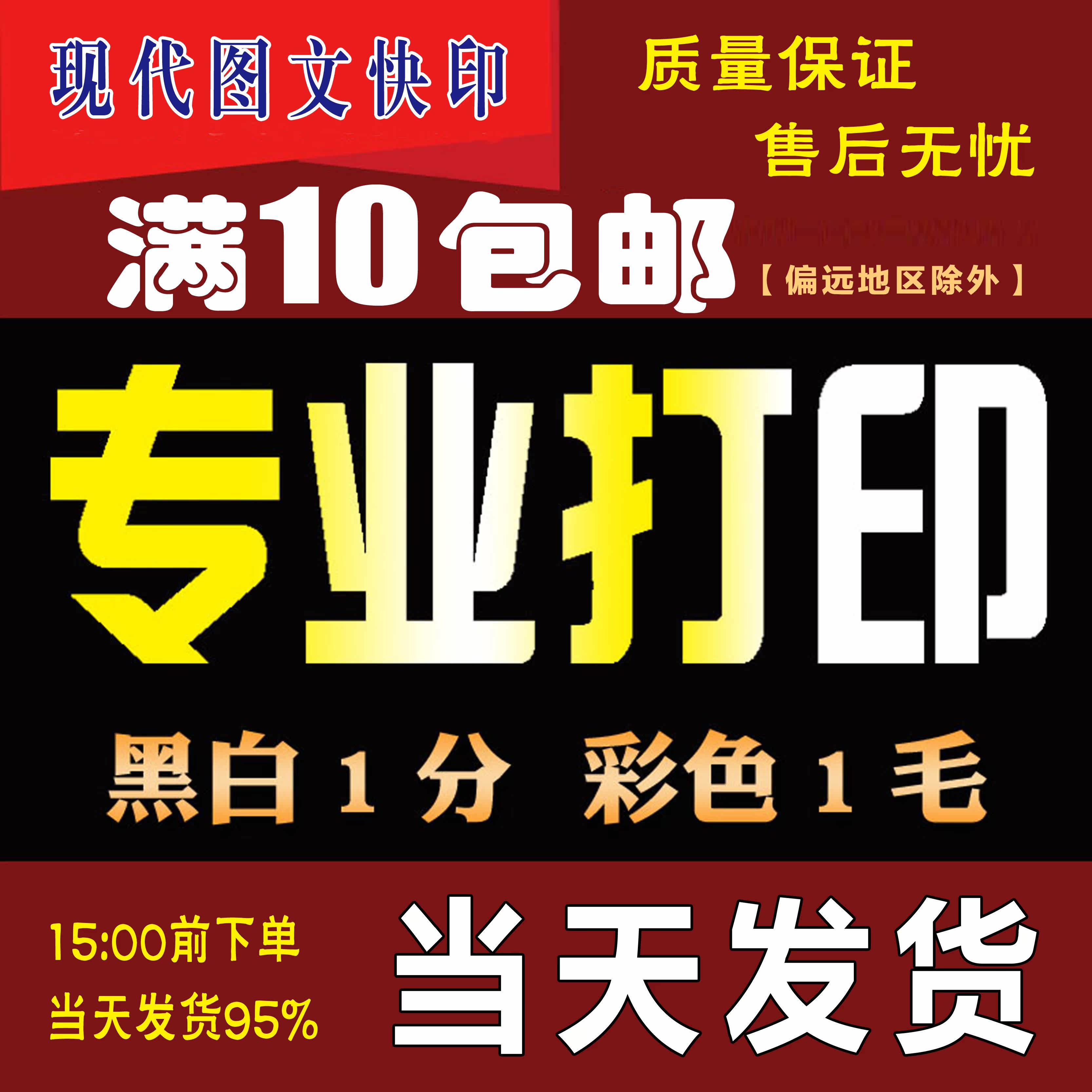 现代图文快印