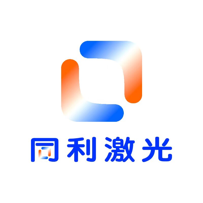 同利激光配件工厂