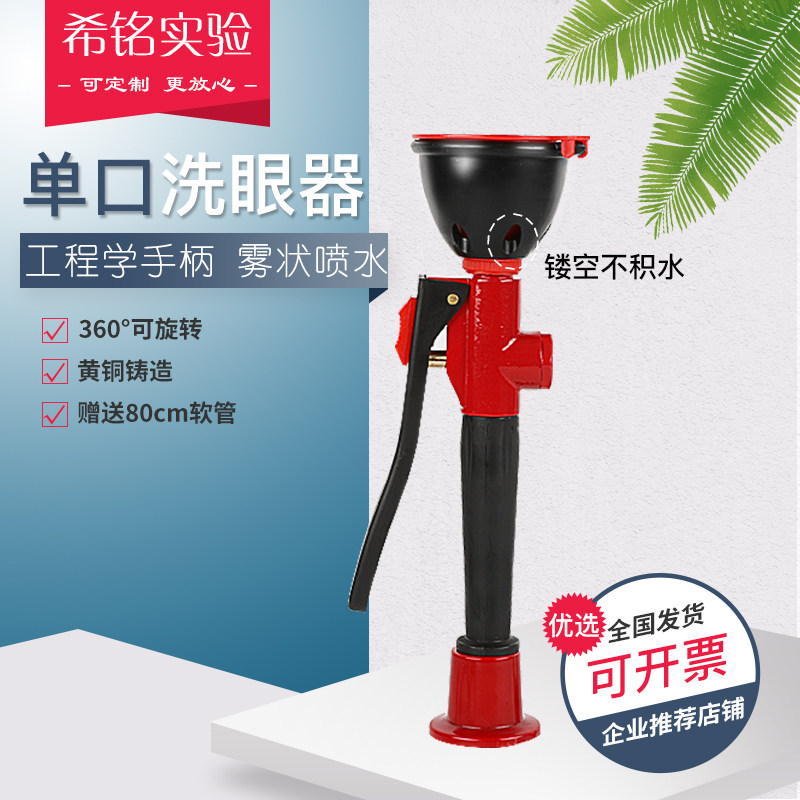 Ximing laboratory eye washer Desktop mobile single mouth eye washer machine Unit chemical inspection factory