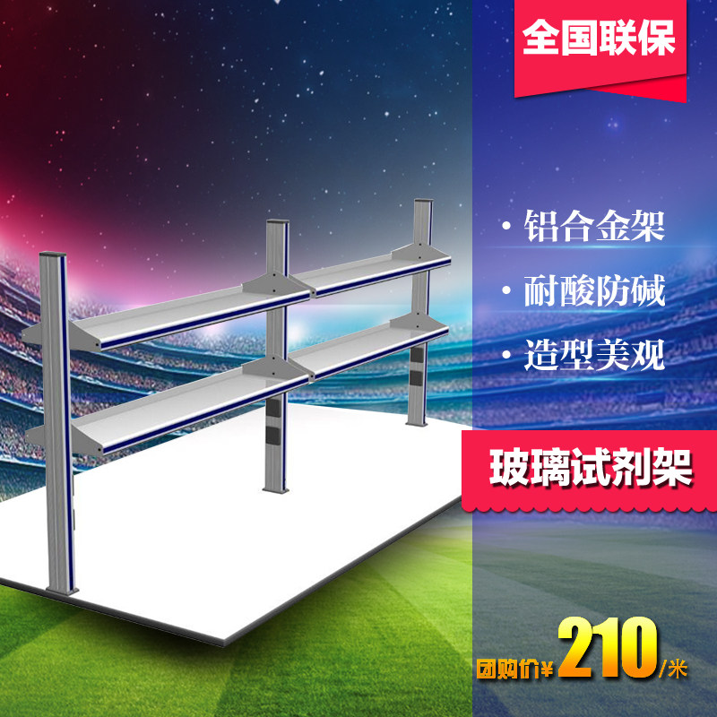 Laboratory Reagent Rack Aluminum glass-steel boboside table CCTV reagent shelf drug rack All steel laboratory furniture