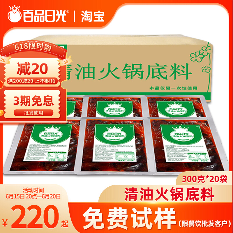 Sichuan Clear Oil Hotpot Soup Base Strings of Sesame Spicy Hot and Seasoned Fire Pot Shop Open Shop Catering Special 100 Taste Sources