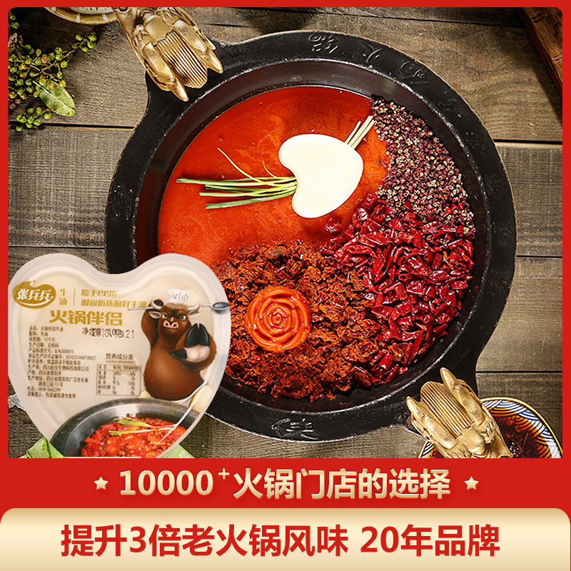 Zhang Bingbing Heart-shaped playing pot butter Sichuan Chongqing hot pot companion Old hot pot butter skewers fragrant base material 100g