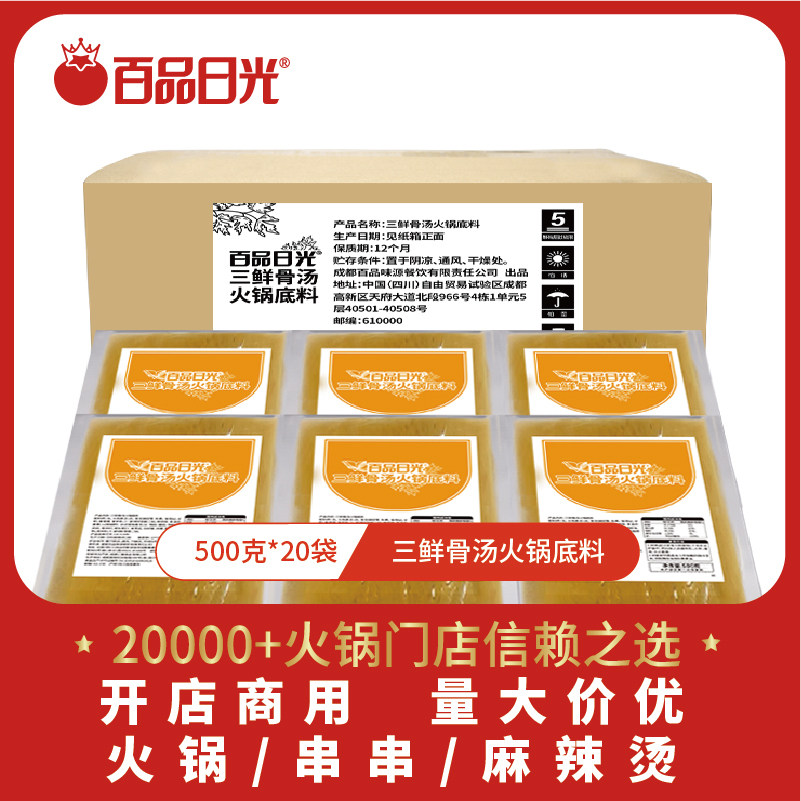 100 items of daylight three fresh bone soup hotpot soup bottom 500g * 20 sacks of commercial hemp spicy hot and concentrated high soup clear soup stock