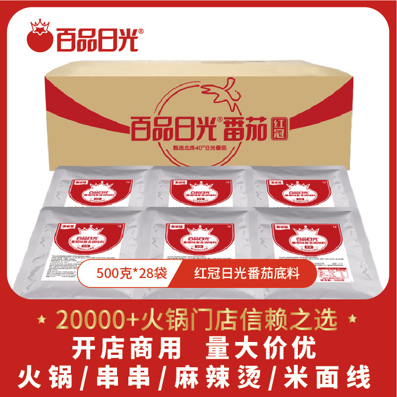 Baipin Sunlight Red Crown tomato base material 500g * 28 tomato rice noodles spicy hot string string soup package commercial