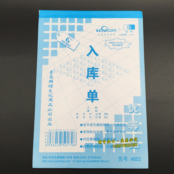 Qingdao Guozeng A653 carbonless copy receipt receipt 32K triple large vertical storage single 20 packs