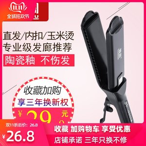 雅周电夹板直发卷发两用玉米烫蓬松拉直板夹内扣熨板女理发店专用