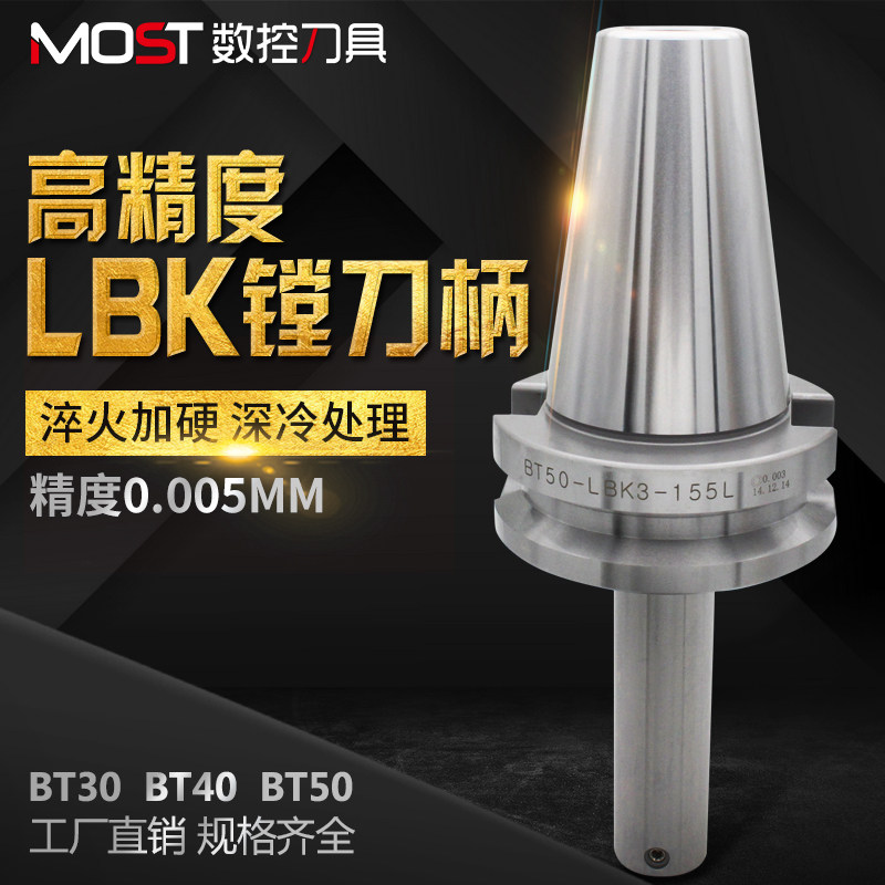 Taiwan BT50 high-precision LBK boring tool holder CBH fine boring boring machine machining center RBH rough boring tool holder precision
