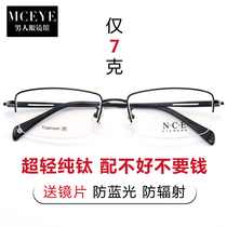 Pure titanium spectacle frame black frame half-frame myopia glasses Danyang matching finished product radiation-proof eye frame Mens changing color mirror