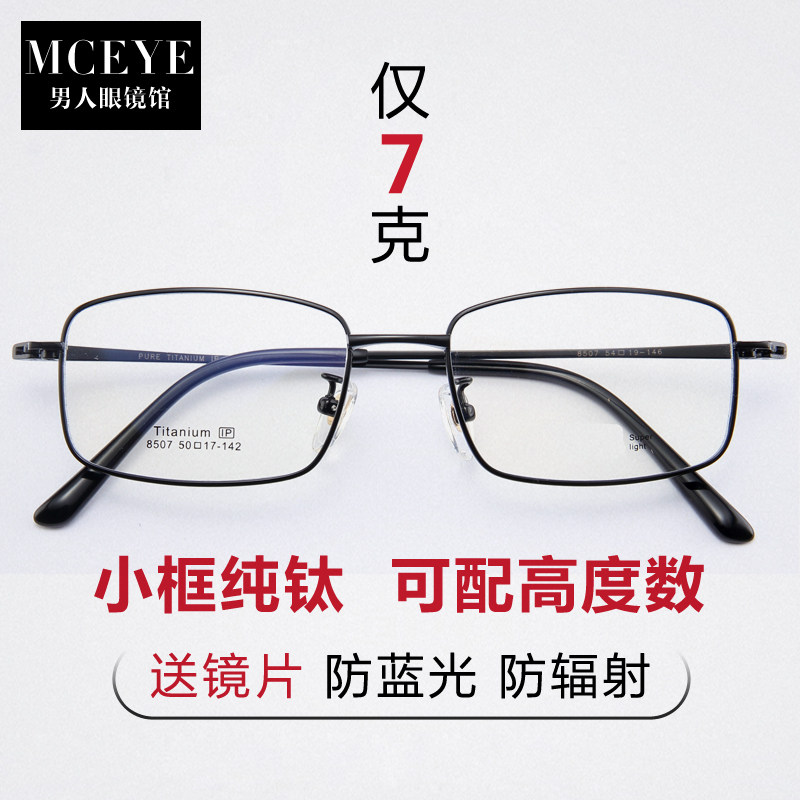 New small face pure titanium ultra light glasses frame male fit height number of close glasses female frame black frame finished product anti-Blu-ray mirror