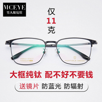 Large Frame Nearsightedness Glasses Male Spectacle Frame Large Face Pure Titanium Casual Eye Retro Style Round Face Wide Fit Degree Of Myopia