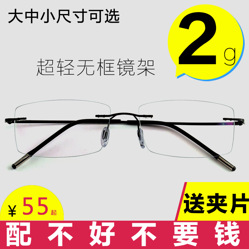 Ultra-Light Pure Titanium 2g Rimless Myopia Glasses for Men, Frameless Myopia Glasses with Widened Prescription for Men Ultra-Light Pure Titanium 2g Rimless Myopia Glasses for Men, Frameless Myopia Glasses with Widened Prescription for Men