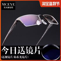 Titanium alloy glasses with glasses myopia glasses frame male full frame half frame myopia glasses frame radiation-proof glasses male