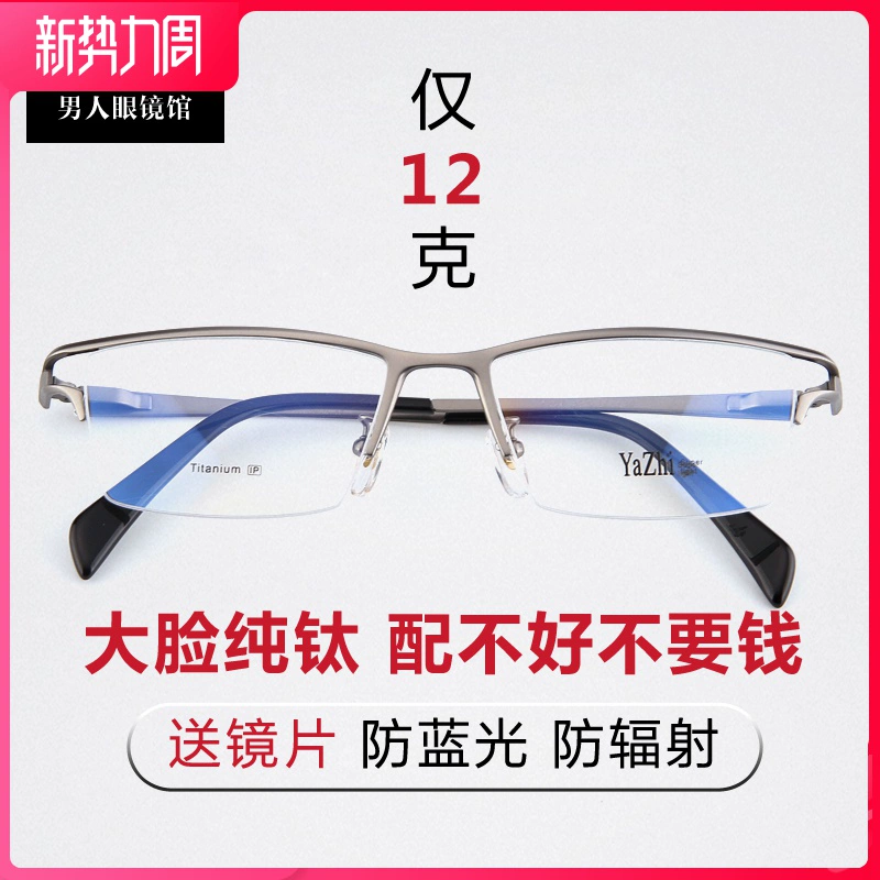 Mặt lớn cận thị kính titan nguyên chất khung nam doanh nghiệp lớn nửa khung siêu sáng kính titan tinh khiết khung mở rộng kính mặt béo - Kính khung