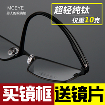 With glasses full frame pure titanium color change myopia glasses finished half frame glasses frame black frame glasses frame tr90 frame men