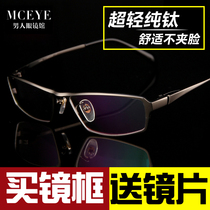 Business myopia frame mens full frame ultra-light pure titanium glasses frame finished glasses with discolored myopia eyes