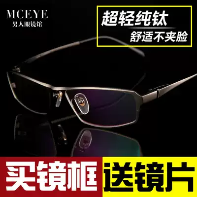 Business myopia frame men's full frame ultra-light pure titanium glasses frame finished glasses with discolored myopia eyes