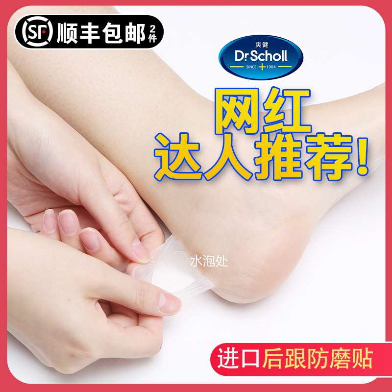 Heel paste anti-wear feet Shuangjian imported transparent blister paste OK stretch Heel anti-wear artifact foot paste to prevent falling off