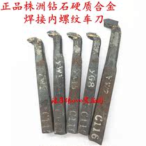 Zhuzhou welding turning tool internal thread knife 10 square 12 square 14 square internal tooth knife 60 degree picking sharp knife YT15YG8YW1