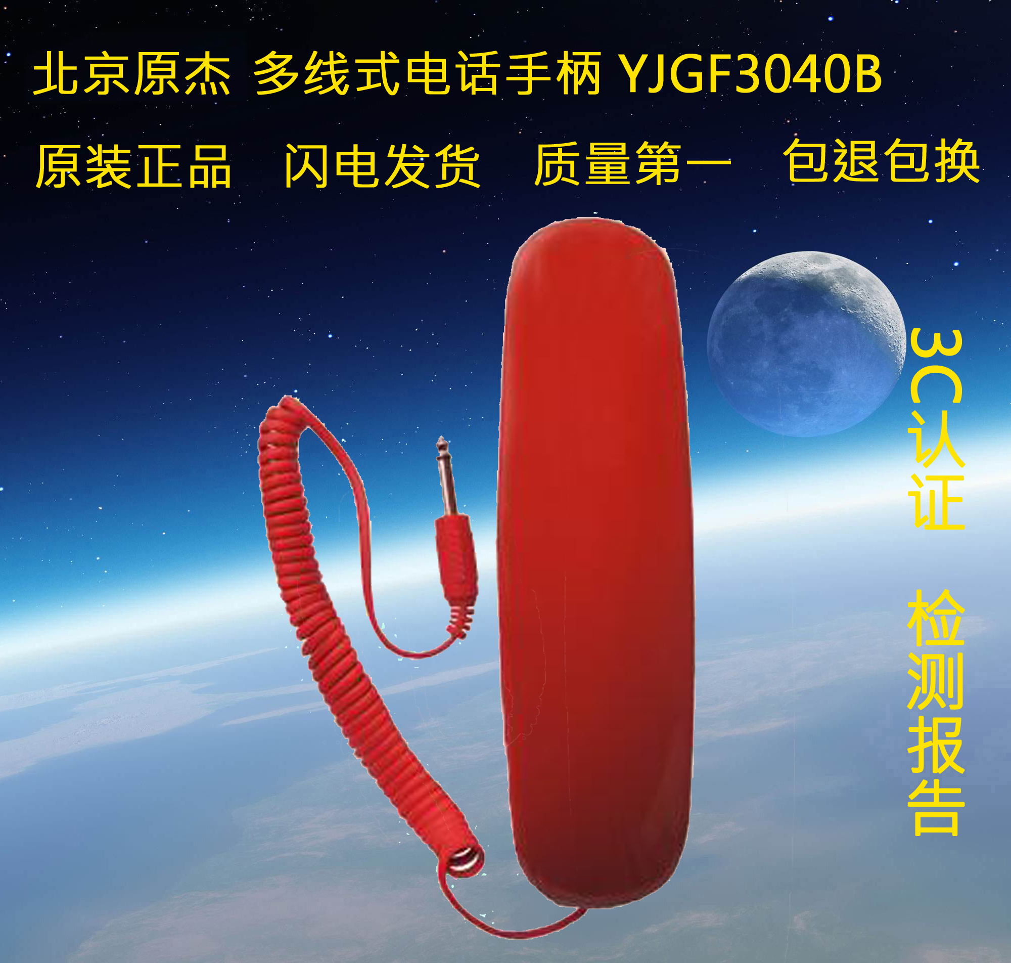 Beijing Original Jie YJGF3040B Type of Fire Phone Wall Conhandle