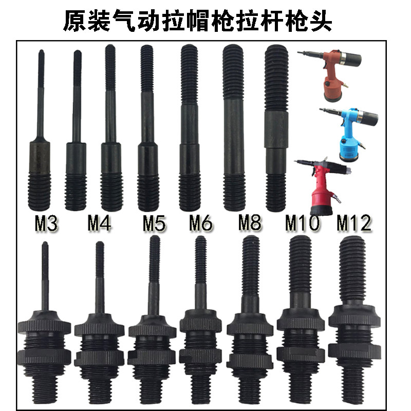 Original riveter rod Pneumatic pull cap nut gun screw Imperial riveter gun head accessories screw M3-M12