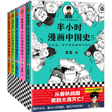 半小时漫画中国史陈磊著中国史大结局