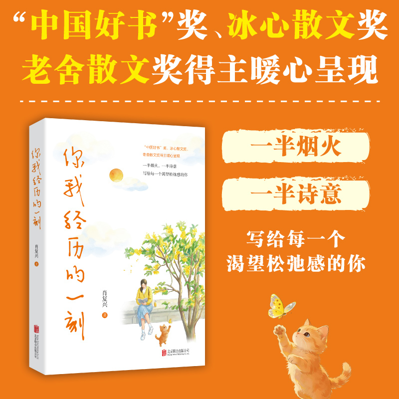 The Moment We Experience Together by Xiao Fuxing Written for Everyone Who Feels Tired in Life, to Heal Anxiety and Unease Written for Everyone Who Longs for a Sense of Relaxation Authentic Book Df033 50 Heartwarming Essays