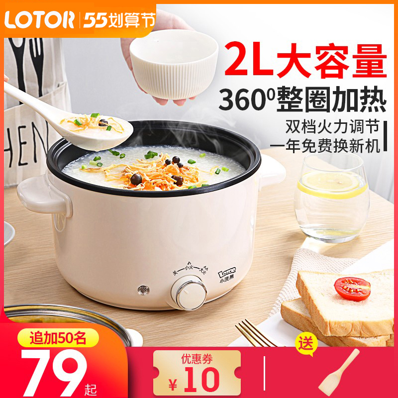 Small Raccoon quick cooking pot Dormitory Small Electric Pan Multifunction Home Electric Stir-fry Cooking Integrated Pan Without Pan Hot Pot 2L Liter