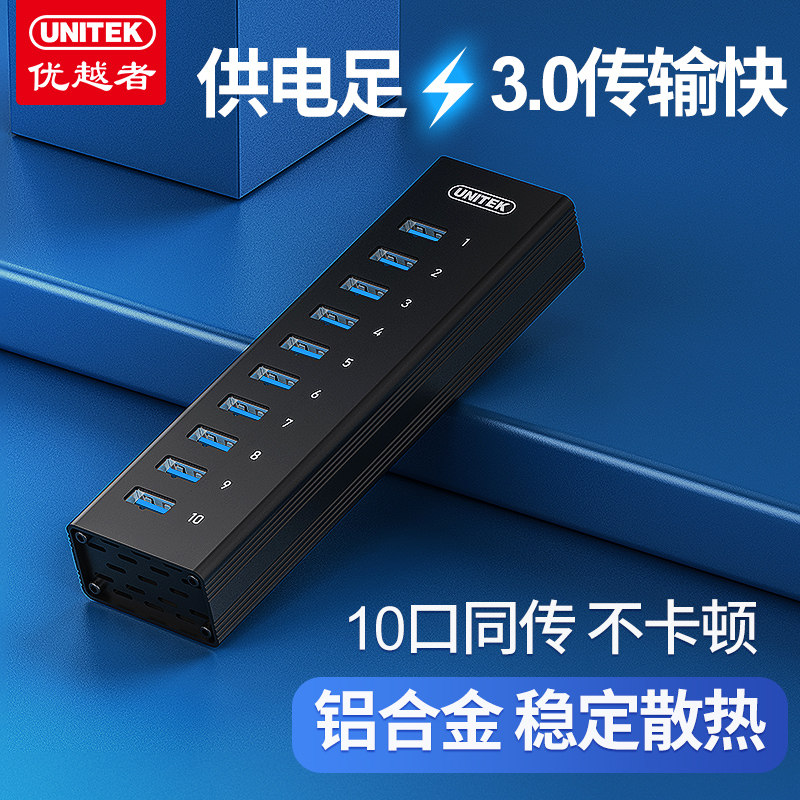 Superior distributor towing 10 HUB 10 HUB multi-port mobile phone group control brush 3.0HUB extension dock