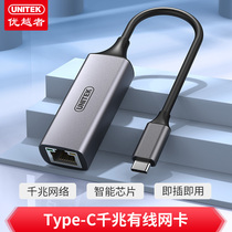 Superior (UNITEK)USB-C to the network port cable adapter Type-C gigabit network card U310A