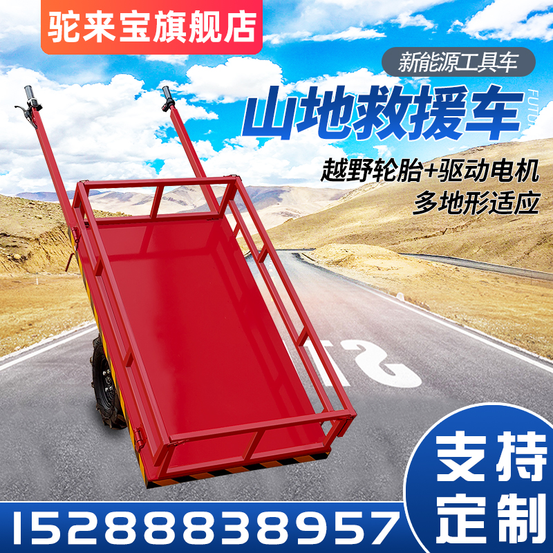 Electric two-wheeled trolley fire-fighting special mountain rescue vehicle truck heavy king power-assisted pull truck small trolley