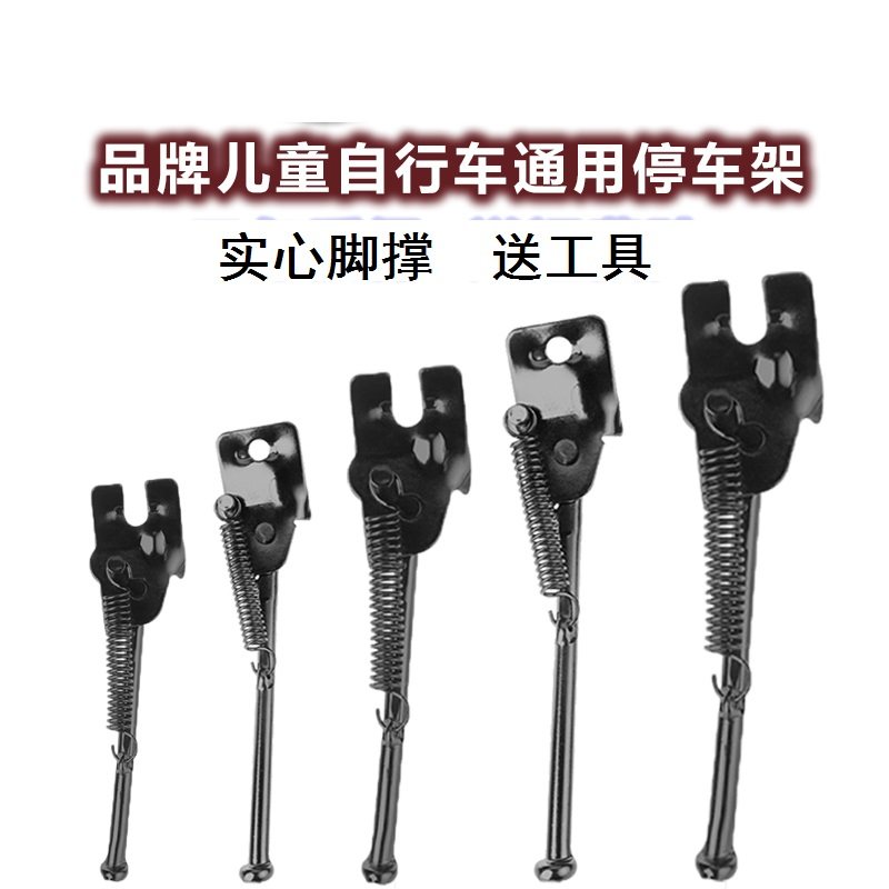 Kids Bike Foot Brace Bracket-16-14-18-20 inch Car Brace Side Support Parking Rack Accessories Universal Phoenix