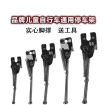Childrens bicycle foot support bracket-16-14-18-20 inch car support side support parking rack accessories universal Phoenix