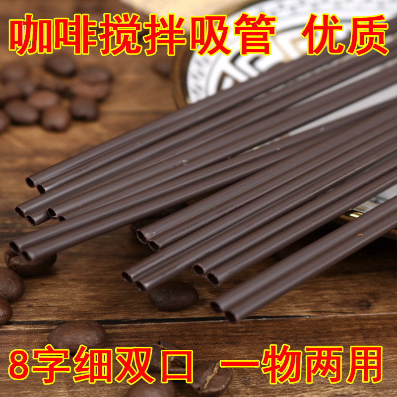Disposable coffee straw coffee stirring stick plastic independent packaging hot drink juice double hole small fine straw two holes