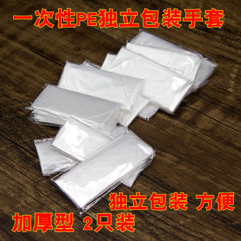PE film independent small package disposable gloves Food grade catering special thickened transparent PE film plastic gloves