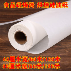 Baking Oil Paper For Home Silicone Oil Paper Cake Oven Paper Baking Paper Barbecue Oil Absorbing Paper Kitchen 60 m Roll