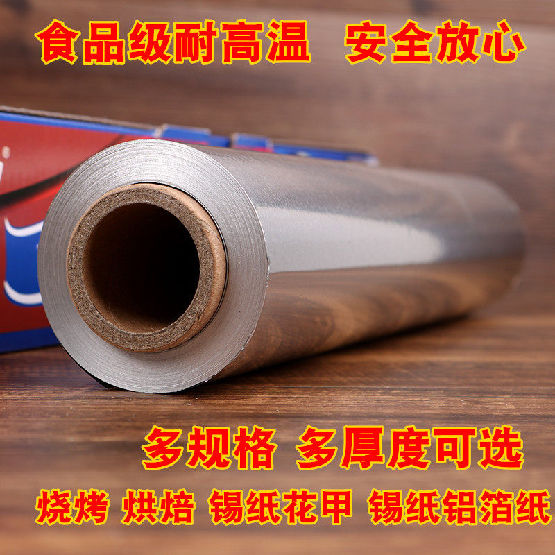 Tinfoil oven Household economic oil paper Tinfoil kitchen barbecue meat aluminum foil Flower armor powder thickened aluminum foil