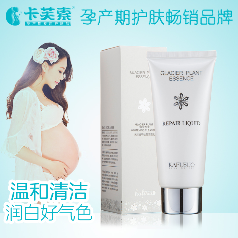 Kaphoso Pregnant Women's Facial Cleanser Amino Acids Yellowing White During lactation, a gentle cleanser for pregnant women can be used