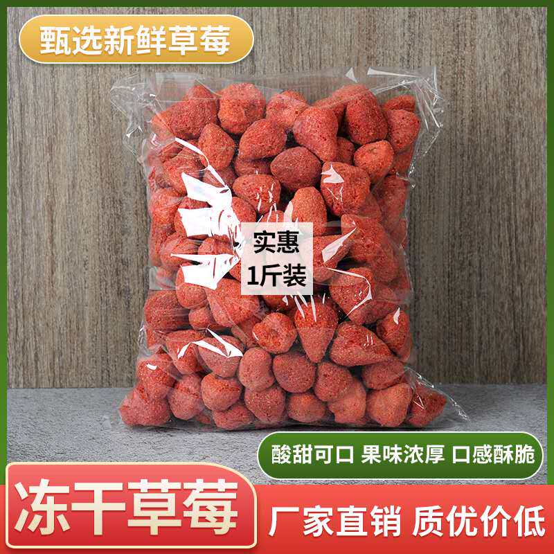 Strawberry Crisp Whole Grain Freeze-dried Baking Special Bull Rolling Sugar Office Casual Snacks No Add Baking Snow Flower Crisp Raw Material