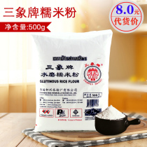 Sanxie water mill glutinous rice flour 500g imported ice skin moon cake powder glutinous rice dumplings material home baking