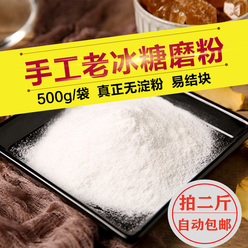 Baking special rock sugar powder freshly ground icing sugar meal replacement powder partner credit pure sugar powder non-starch easy to agglomerate miscellaneous grain powder