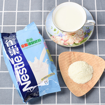 Nestle full-fat modulation milk powder instant bread snowflake crisp nougat baking diy raw material small package 500g