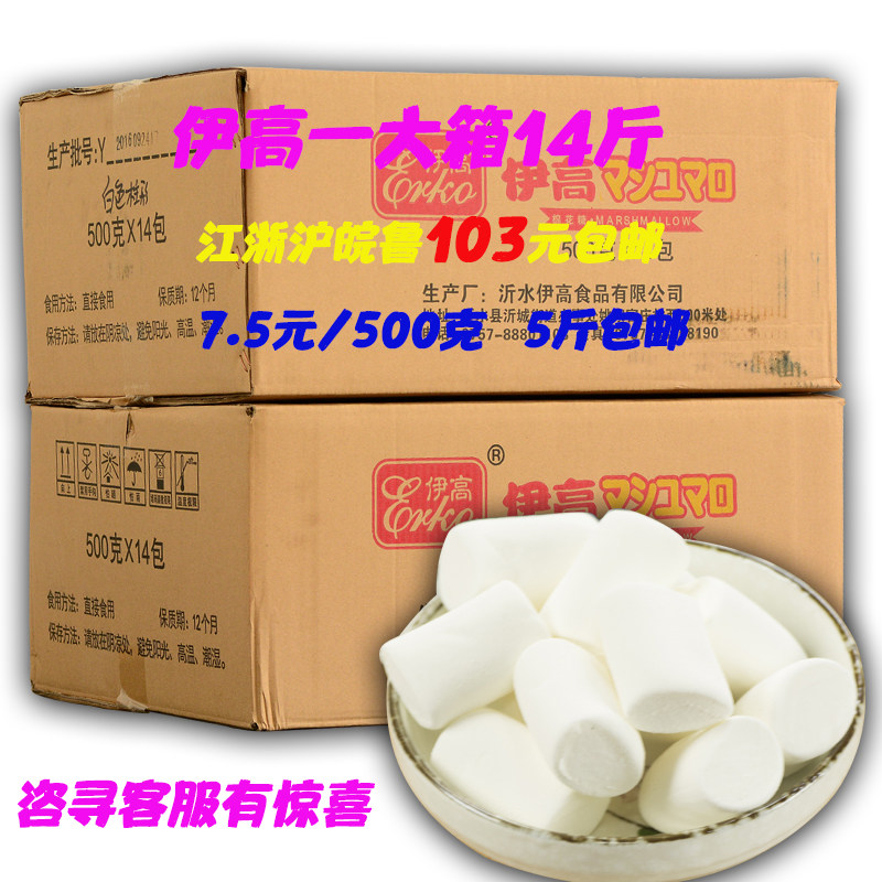 Yigao Khmer flower sugar baking raw materials Pure white column marshmallow 500g snack New Year goods to make nougat snowflake crisp raw materials
