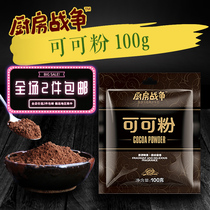 Kitchen war alkalized cocoa powder chocolate powder breakfast drinking cake decoration nougat baking ingredients 100g